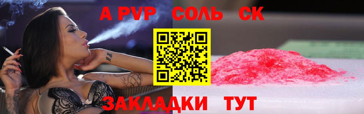 А ПВП  A PVP кристаллы  A-PVP СК  APVP Соль  Вход с VPN  Кубинка 
