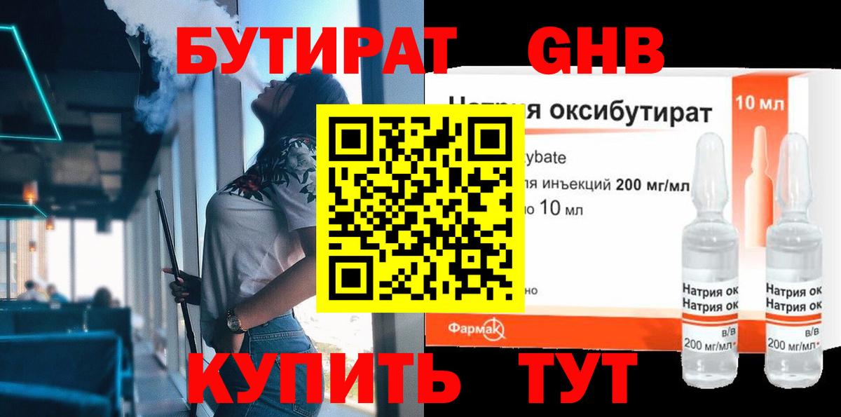 Бутират BDO 33%  Вход с VPN  Кубинка 