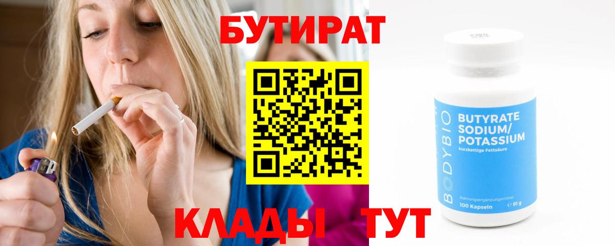 Бутират жидкий экстази Кубинка