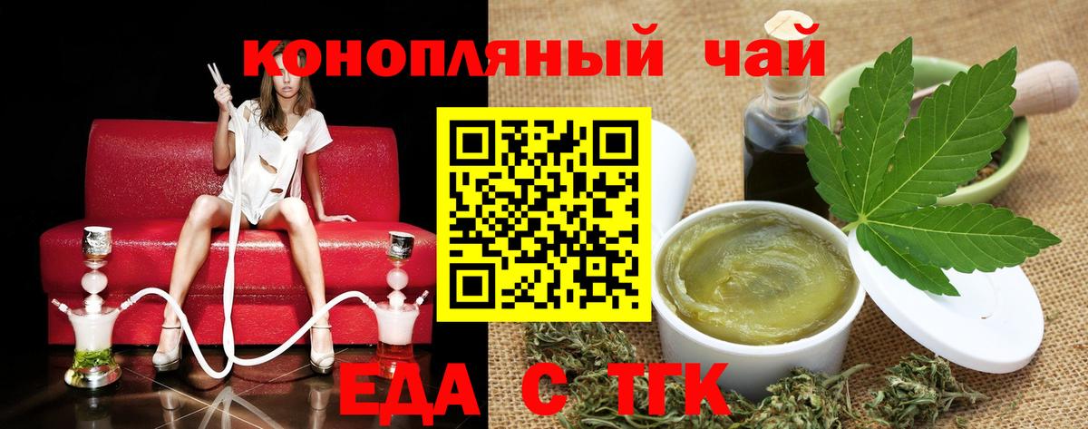 Еда ТГК конопля Кубинка