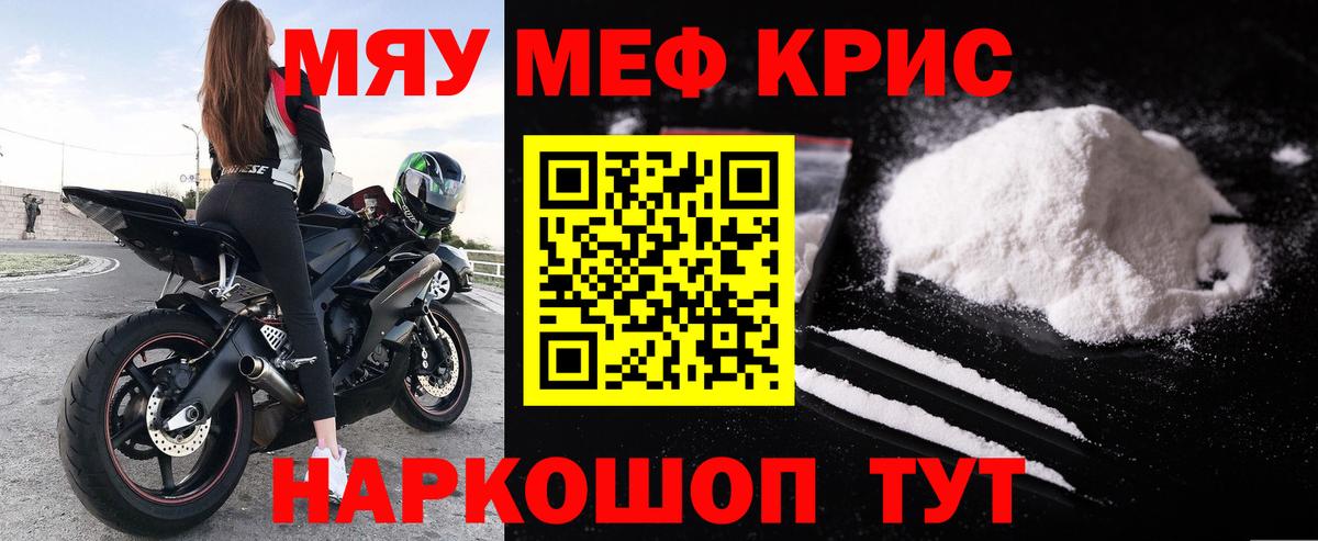 Меф мяу мяу мука Кубинка