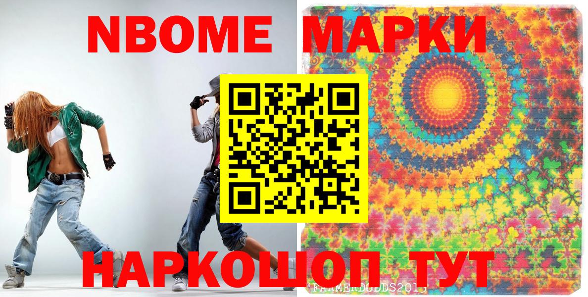 Наркотические марки 1,8мг  Вход с VPN  Кубинка 