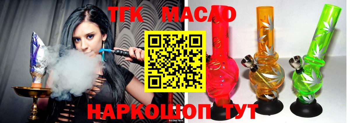 Дистиллят ТГК THC oil  ТГК THC oil  где найти наркотики  Кубинка  Вход с VPN 